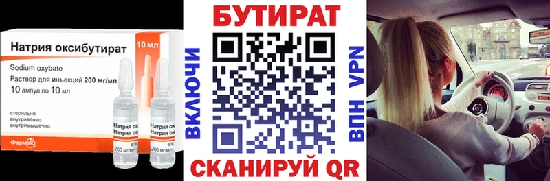 БУТИРАТ BDO  Казань 