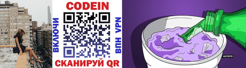 Codein напиток Lean (лин)  Казань 